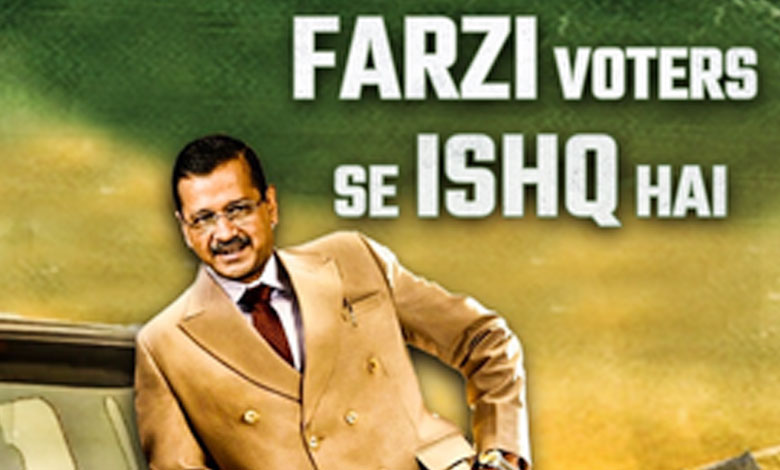 Delhi BJP Accuses Arvind Kejriwal of Voter Fraud Ahead of Assembly Elections: Mocking Poster Released 1 Delhi BJP Accuses Arvind Kejriwal of Voter Fraud Ahead of Assembly Elections: Mocking Poster Released