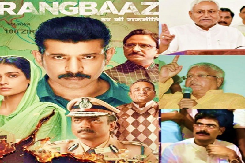 Life Imitates Art: BIhar's political drama looks straight out of 'Rangbaaz 3' script