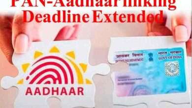 Deadline for linking PAN with Aadhar extended till this date