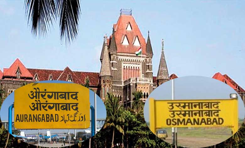 HC dismisses pleas against Maharashtra govt's decision to rename Aurangabad and Osmanabad