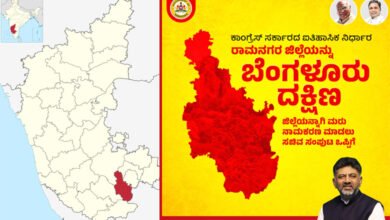 Karnataka News | Cabinet decides to rename Ramanagara as Bengaluru South district