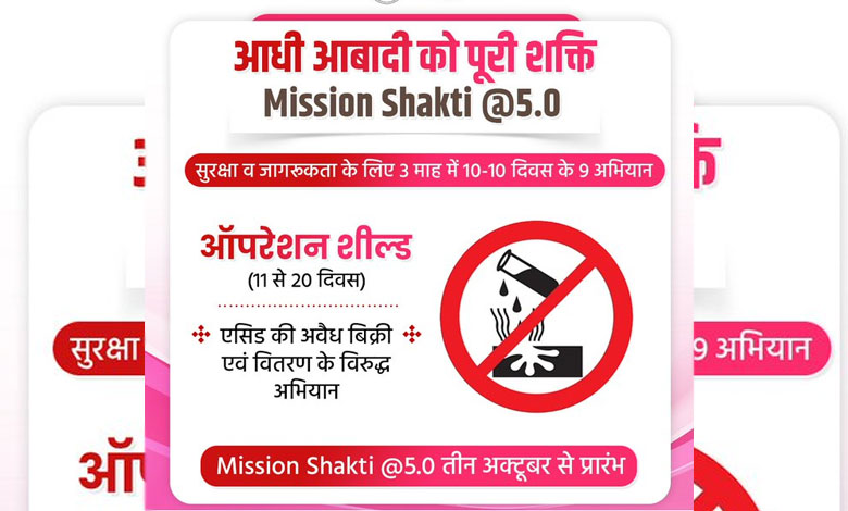 UP govt to launch Mission Shakti 5.0 to empower women