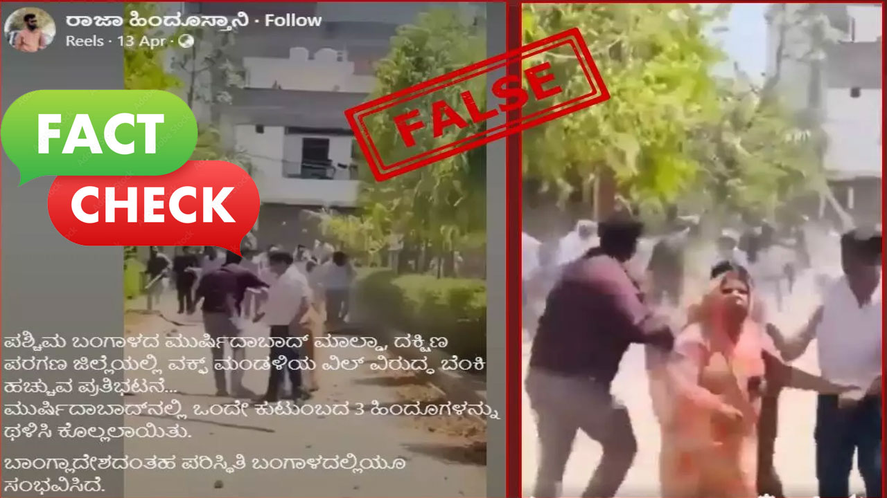 Fact Check: Did a Hindu Family Get Beaten to Death Amid Anti-Waqf Bill Protests in West Bengal?