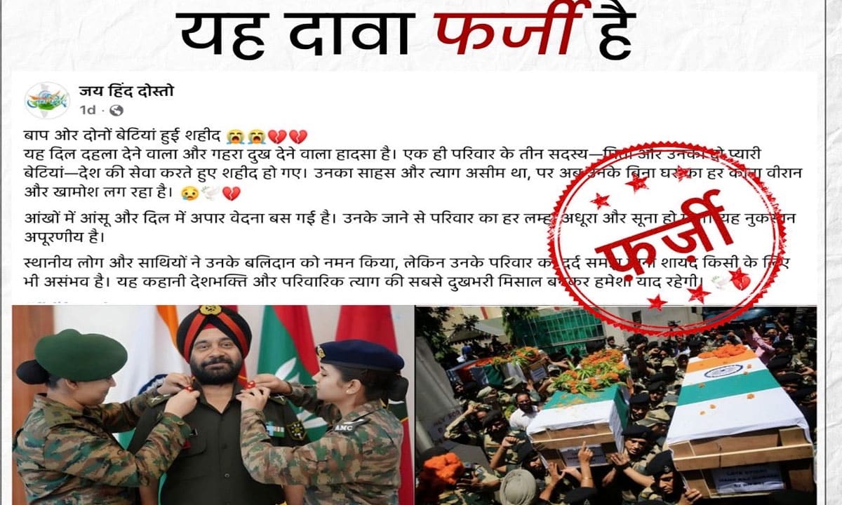 PIB debunks viral post claiming 3 members of a family serving in Army killed in action