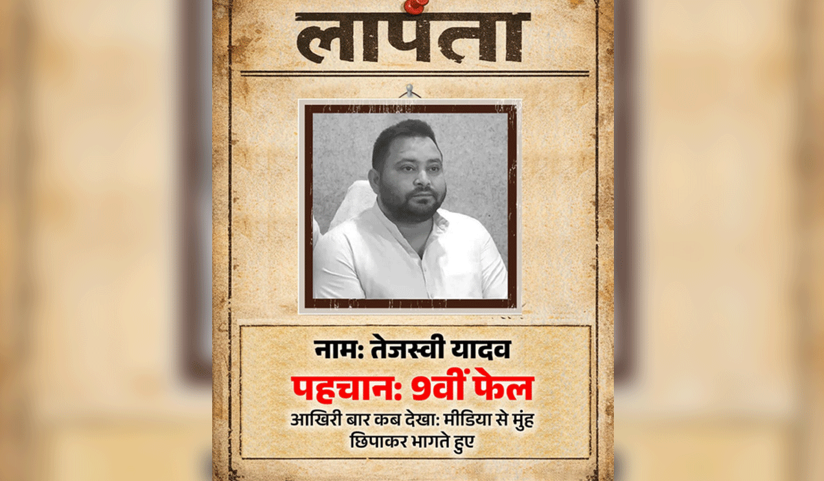 BJP issues 'missing person' poster targeting Tejashwi Yadav, sparks political row in Bihar
