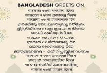 Bangladesh extends greetings to India on 77th Republic Day