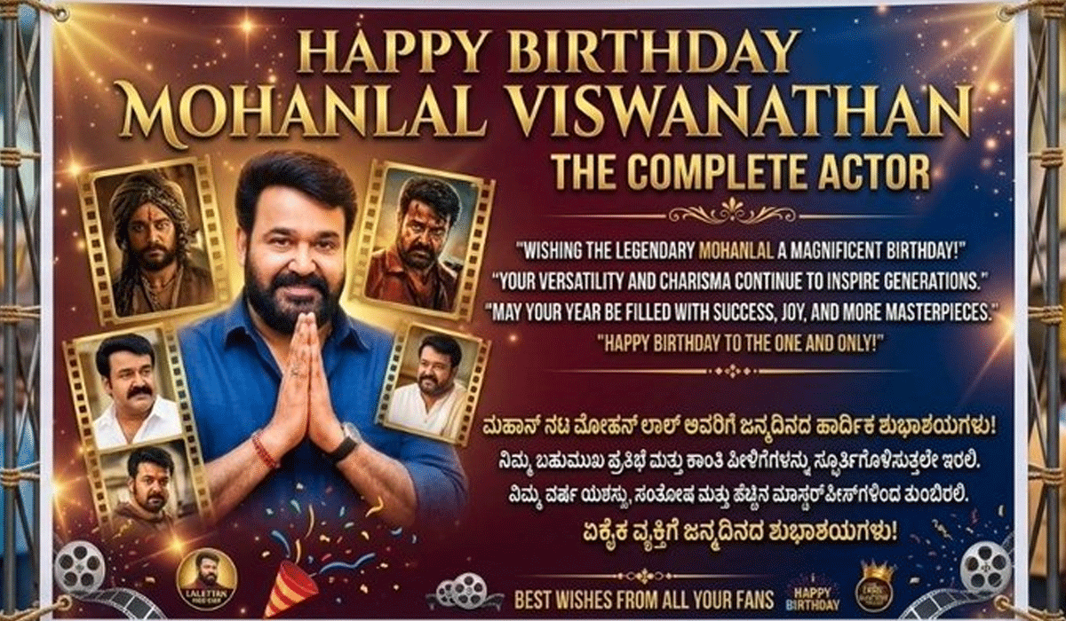 Mammootty, Jeethu Joseph, Nivin Pauly greet Mohanlal on birthday